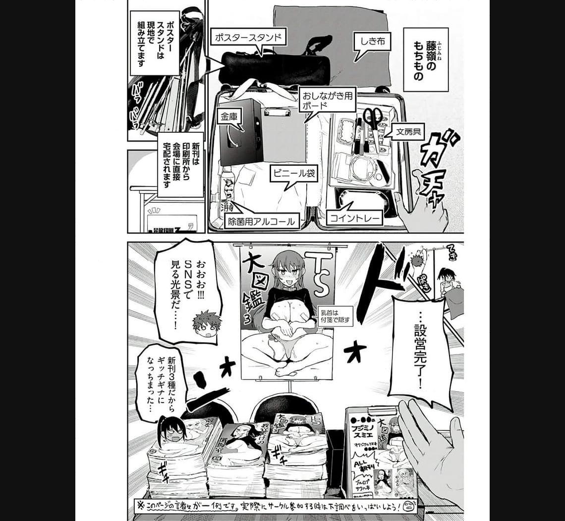 修羅場でイキてるポルノ屋さん 第11話 - Page 6