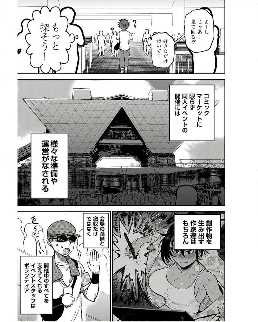 修羅場でイキてるポルノ屋さん 第12話 - Page 13