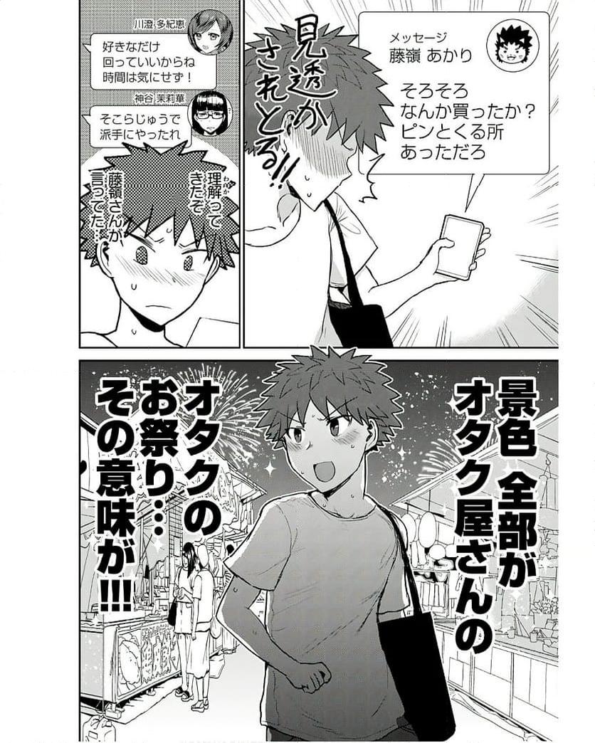 修羅場でイキてるポルノ屋さん 第12話 - Page 12
