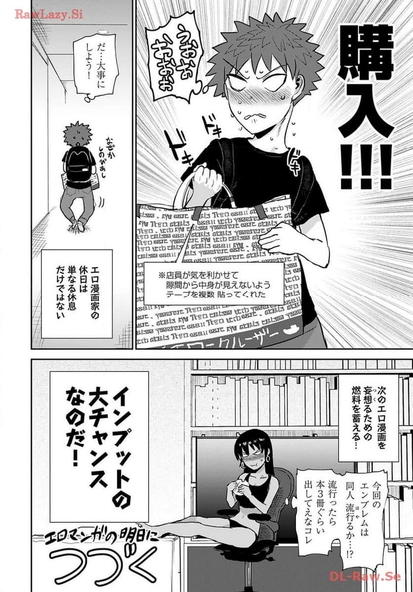 修羅場でイキてるポルノ屋さん 第13話 - Page 21