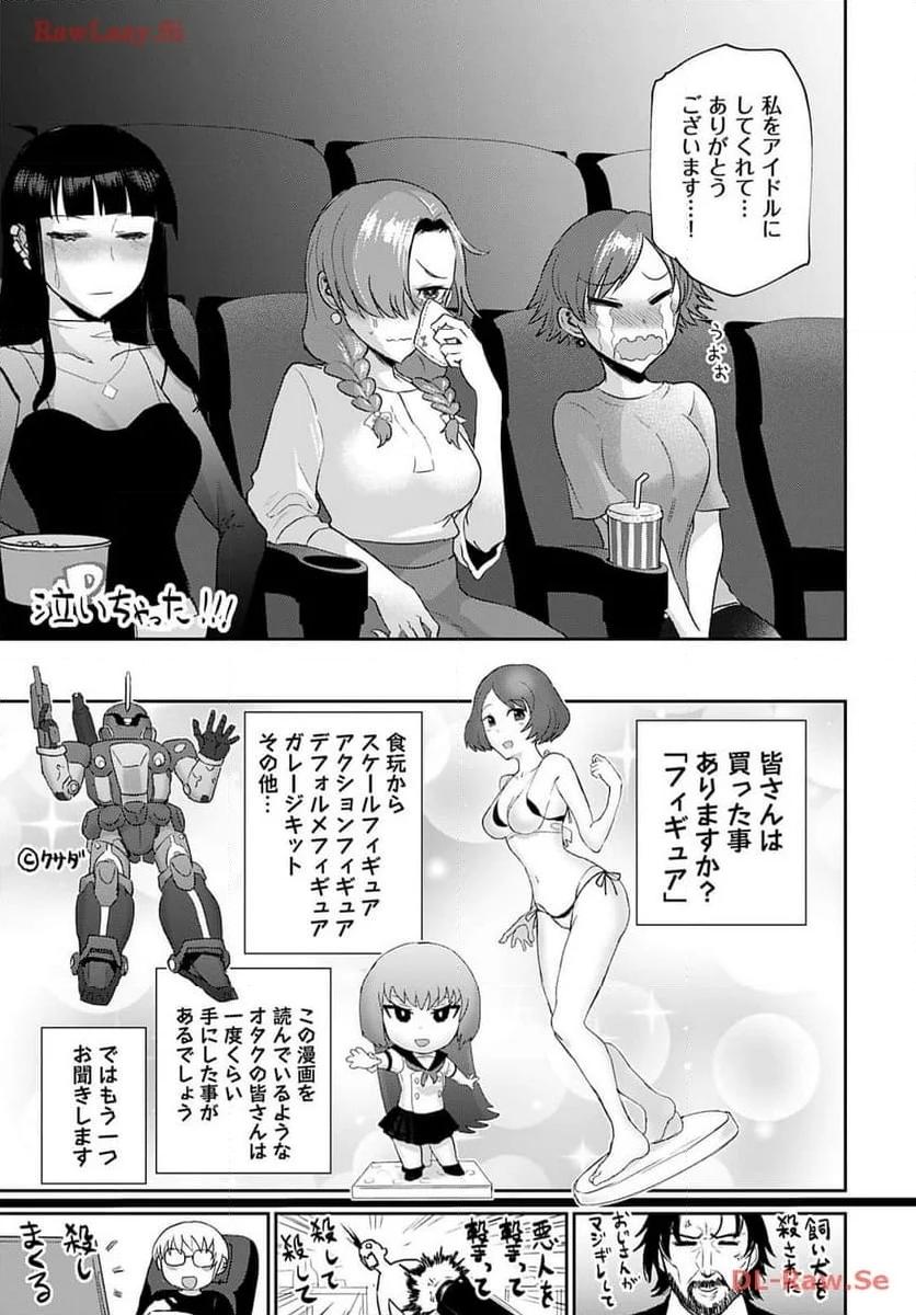 修羅場でイキてるポルノ屋さん 第13話 - Page 12