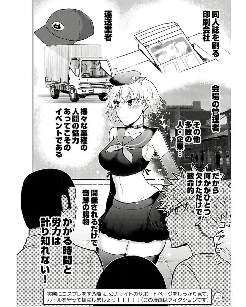 修羅場でイキてるポルノ屋さん 第12話 - Page 14