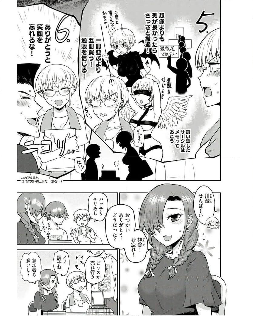 修羅場でイキてるポルノ屋さん 第12話 - Page 3
