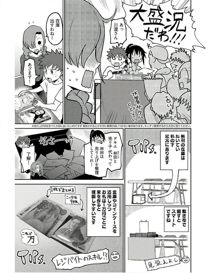 修羅場でイキてるポルノ屋さん 第12話 - Page 5