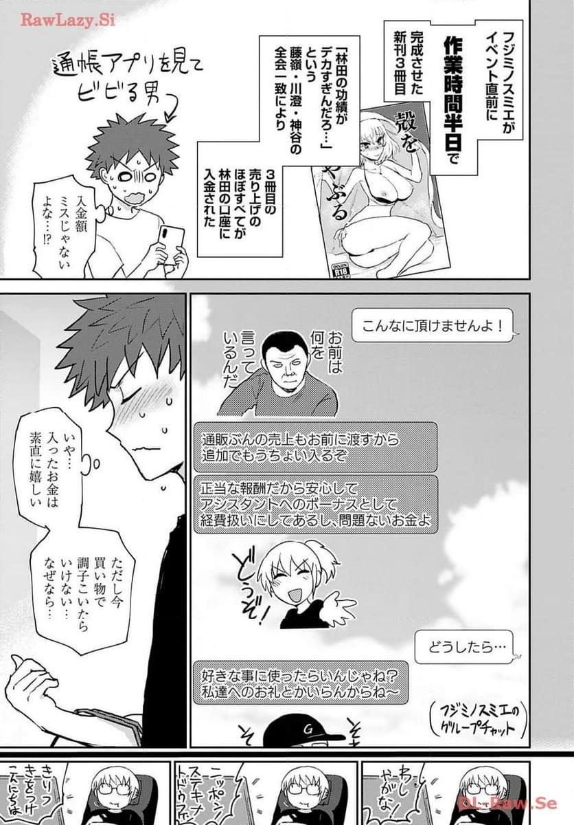 修羅場でイキてるポルノ屋さん 第13話 - Page 8