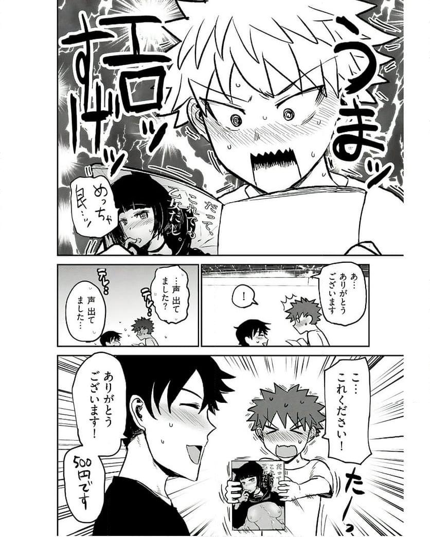 修羅場でイキてるポルノ屋さん 第12話 - Page 10