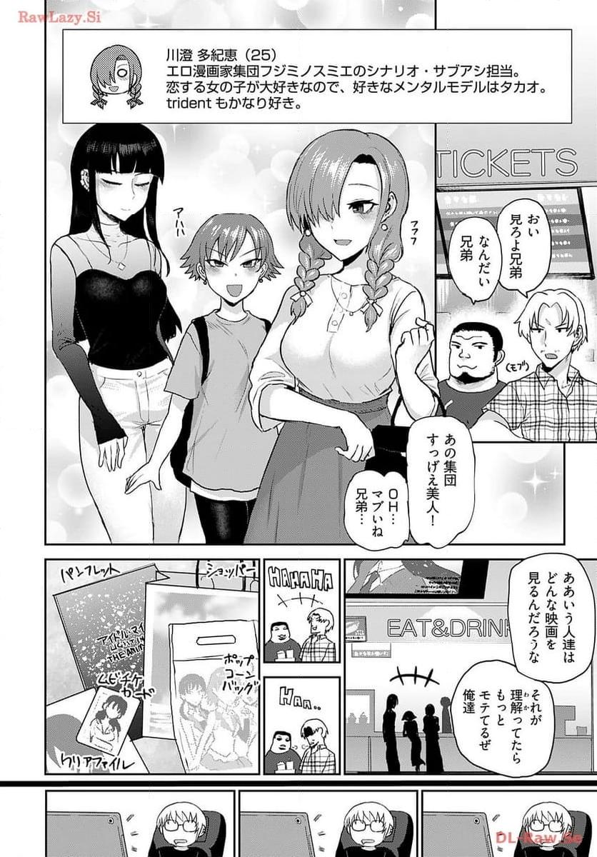 修羅場でイキてるポルノ屋さん 第13話 - Page 5