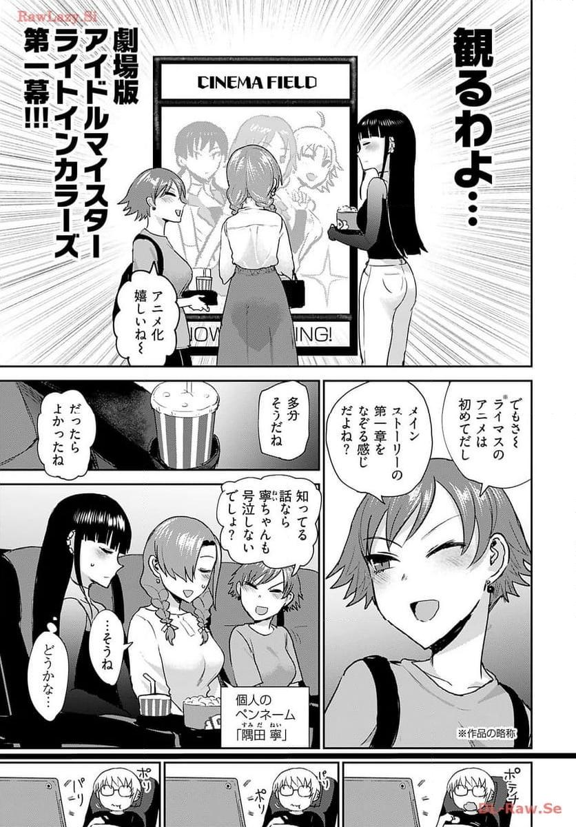 修羅場でイキてるポルノ屋さん 第13話 - Page 6