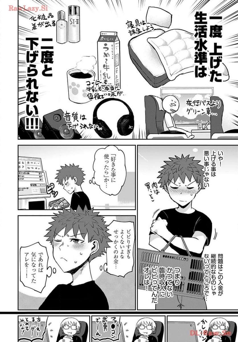 修羅場でイキてるポルノ屋さん 第13話 - Page 9