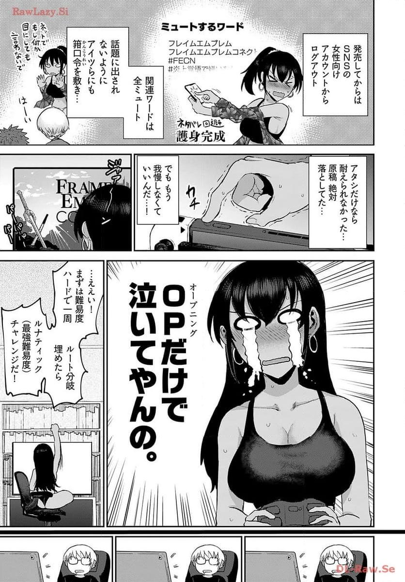 修羅場でイキてるポルノ屋さん 第13話 - Page 4