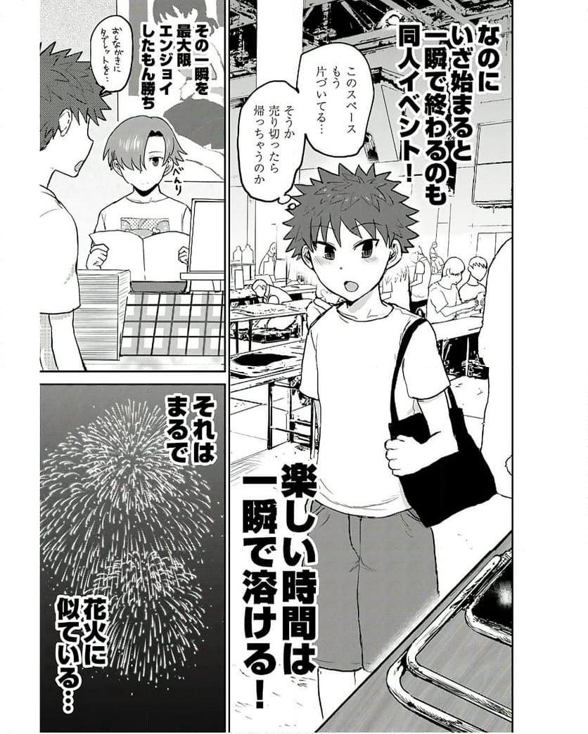 修羅場でイキてるポルノ屋さん 第12話 - Page 15