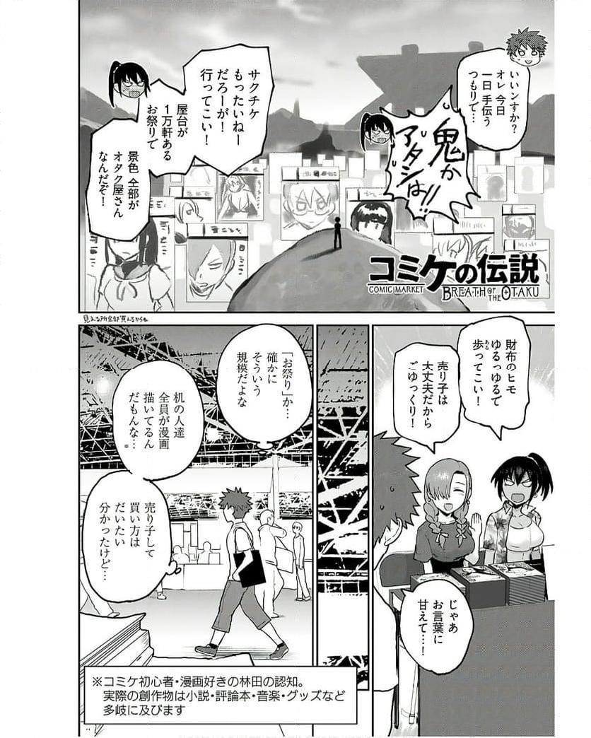 修羅場でイキてるポルノ屋さん 第12話 - Page 8