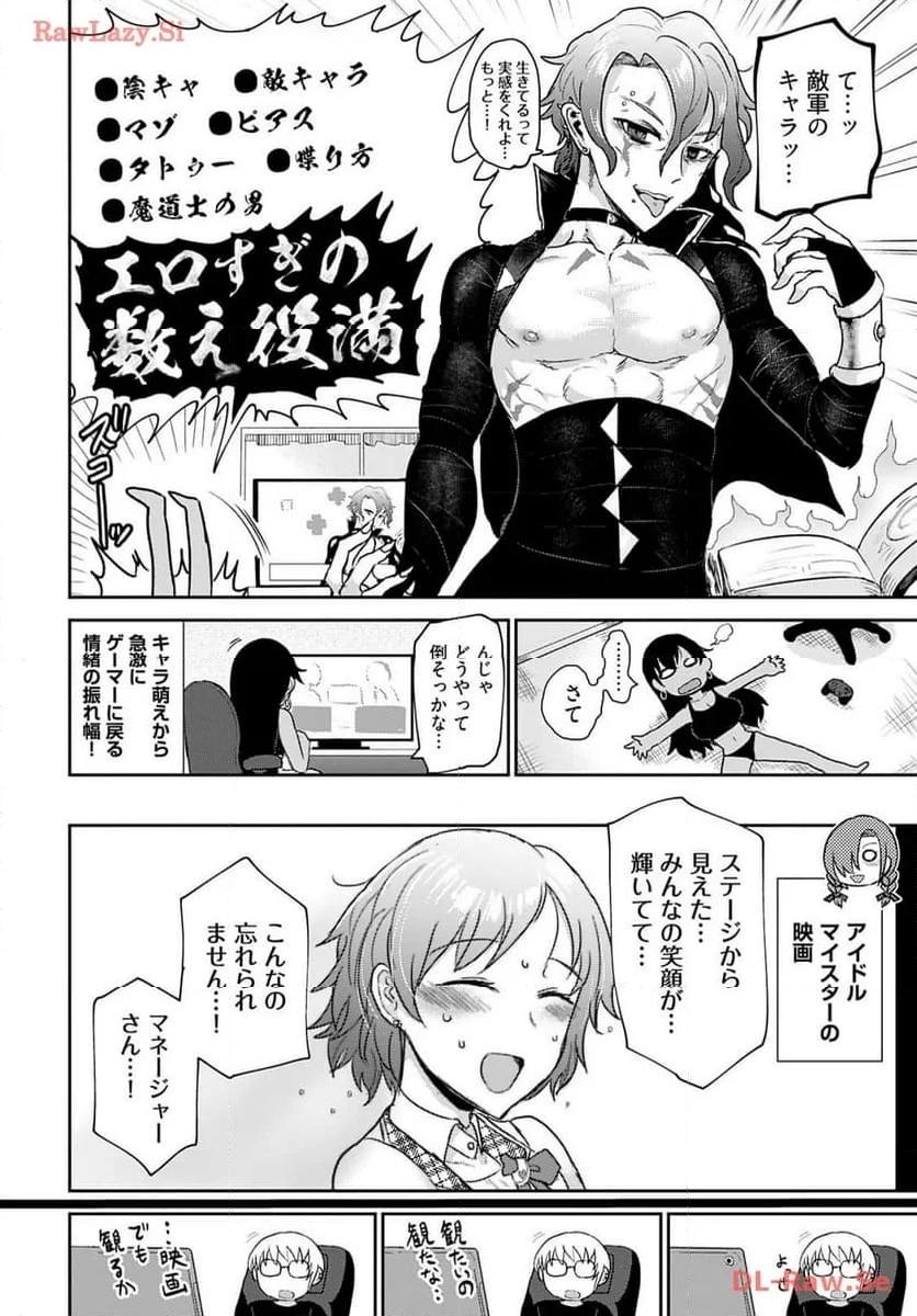 修羅場でイキてるポルノ屋さん 第13話 - Page 11