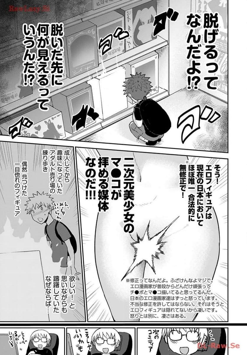 修羅場でイキてるポルノ屋さん 第13話 - Page 14