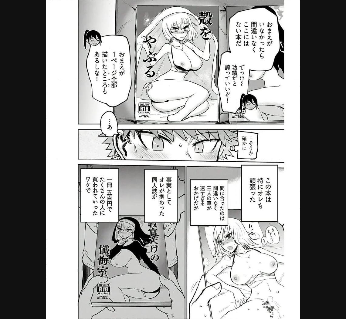 修羅場でイキてるポルノ屋さん 第11話 - Page 18