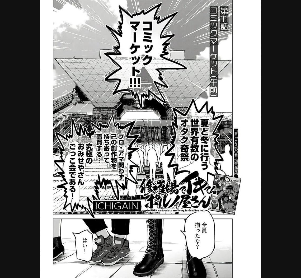 修羅場でイキてるポルノ屋さん 第11話 - Page 1