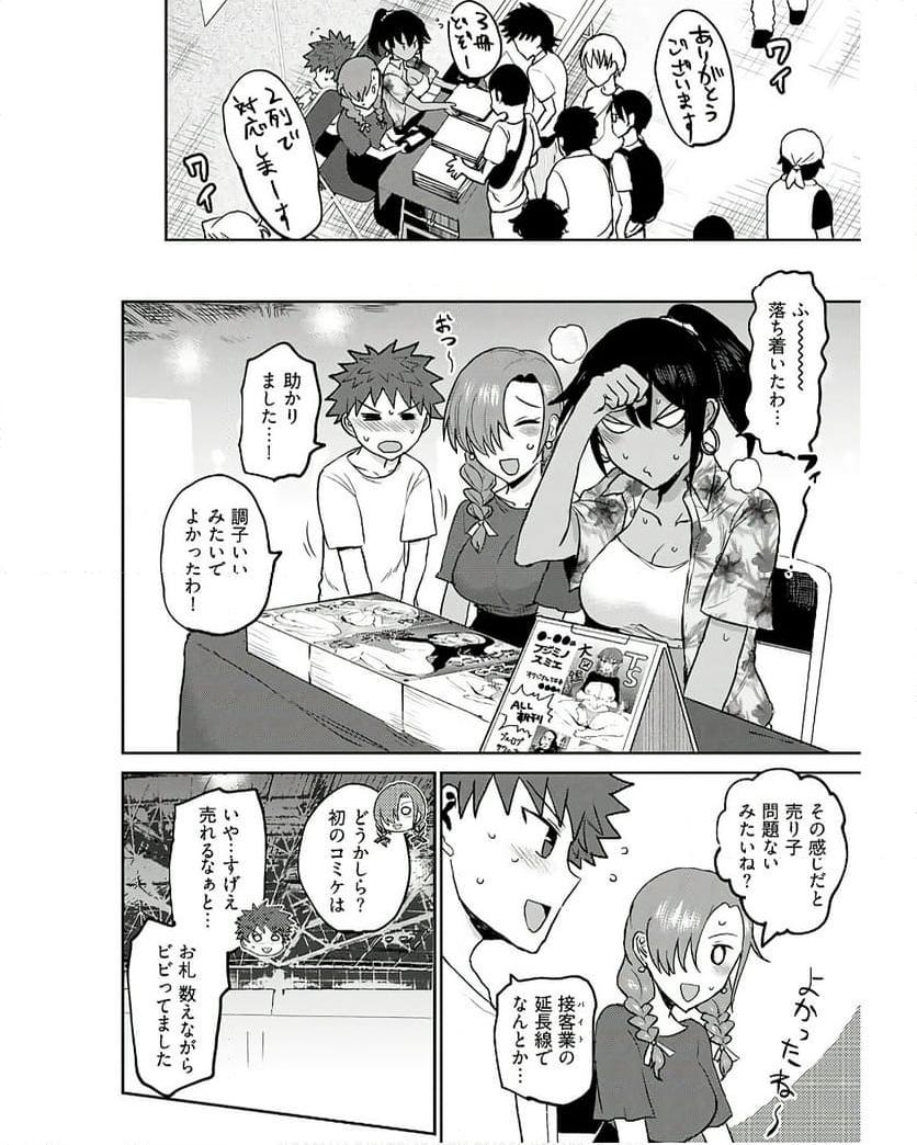 修羅場でイキてるポルノ屋さん 第12話 - Page 6