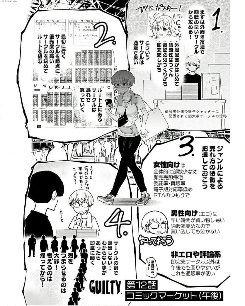 修羅場でイキてるポルノ屋さん 第12話 - Page 2