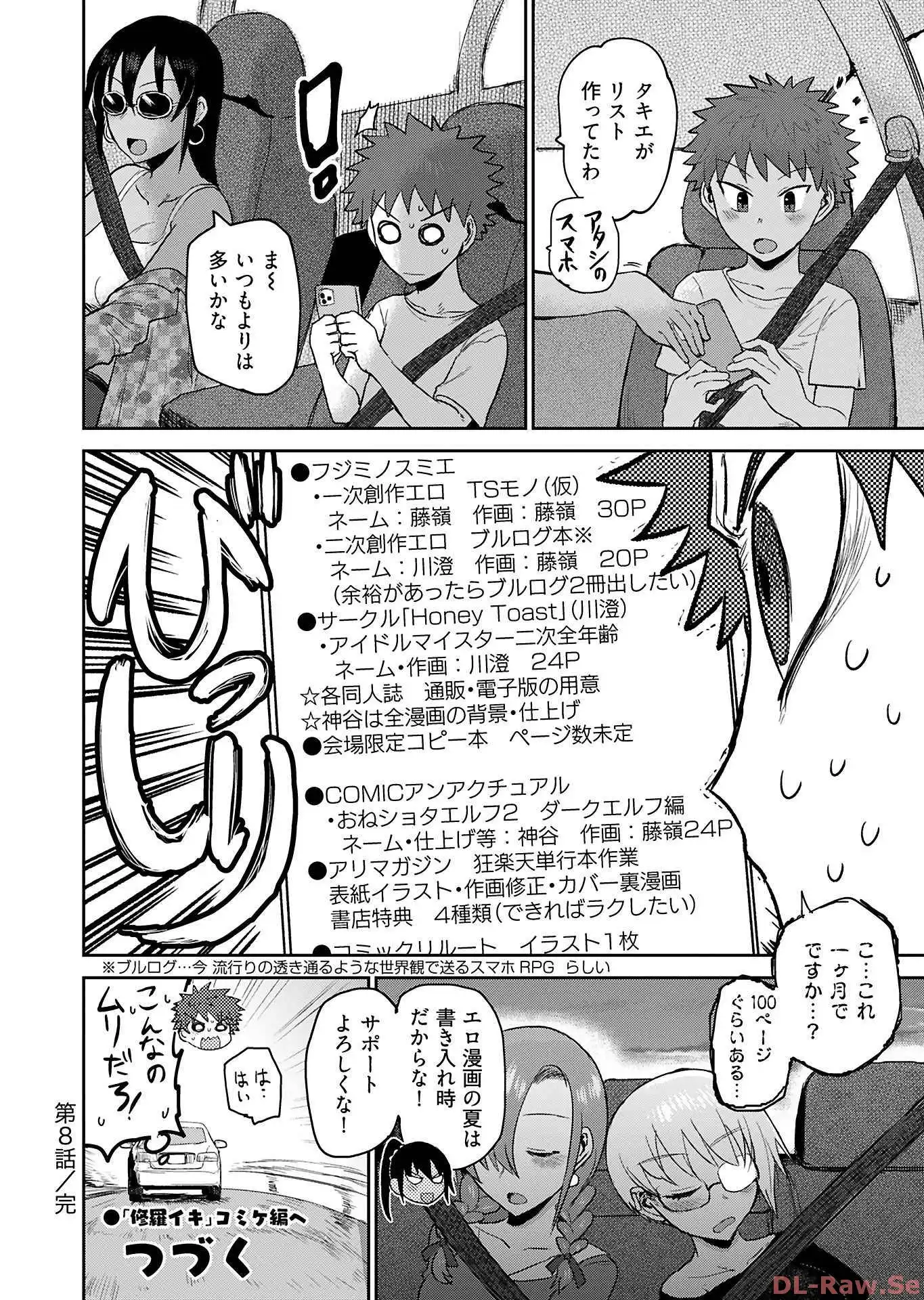 修羅場でイキてるポルノ屋さん 第8話 - Page 18