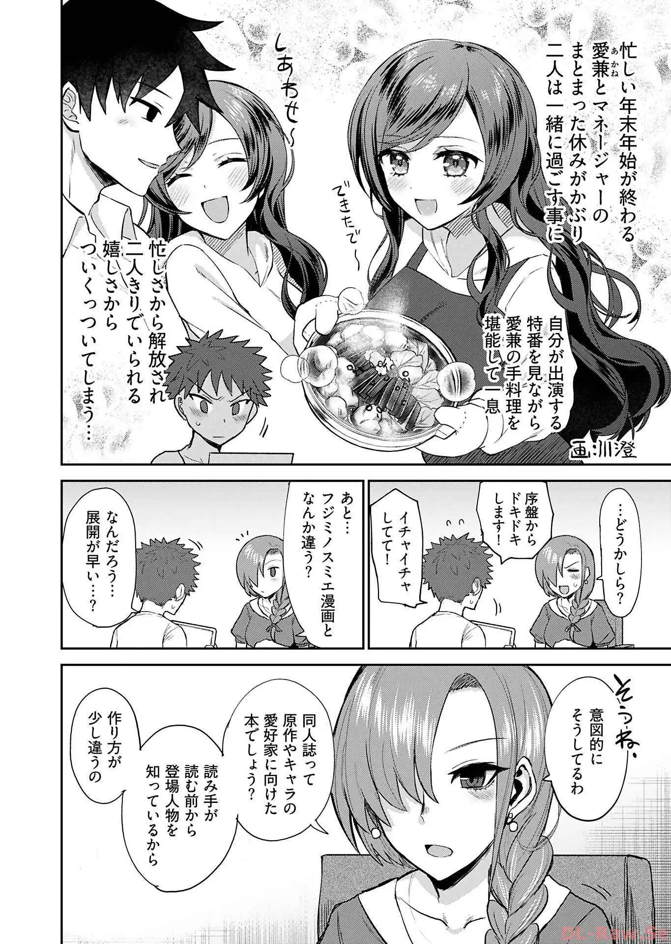 修羅場でイキてるポルノ屋さん 第5話 - Page 6