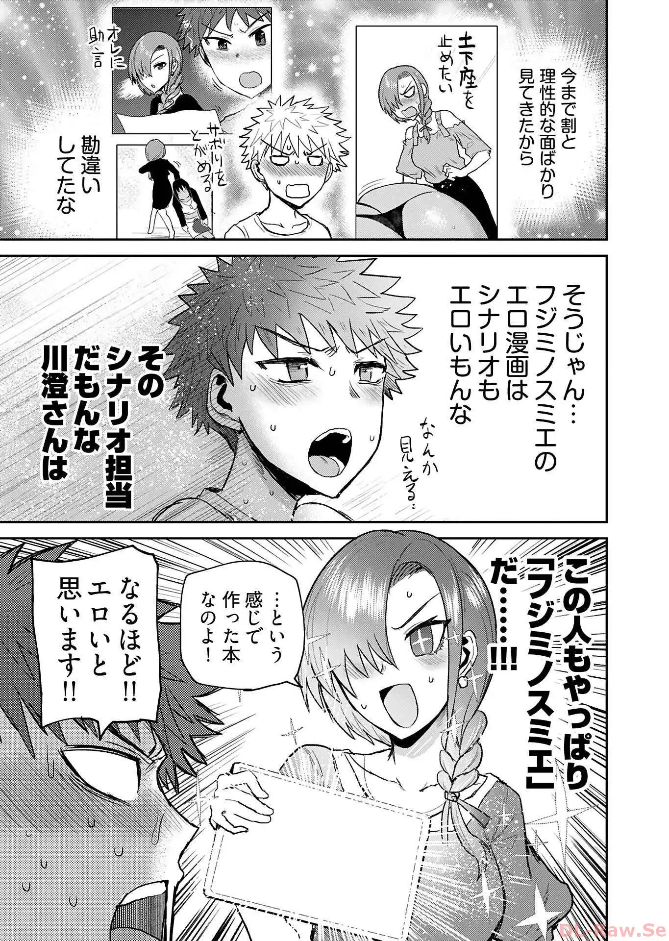 修羅場でイキてるポルノ屋さん 第5話 - Page 17
