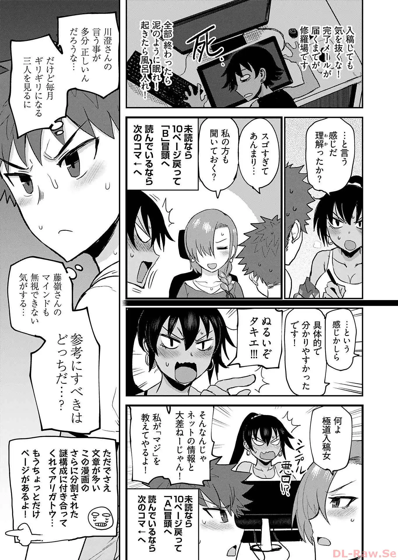 修羅場でイキてるポルノ屋さん 第7話 - Page 15
