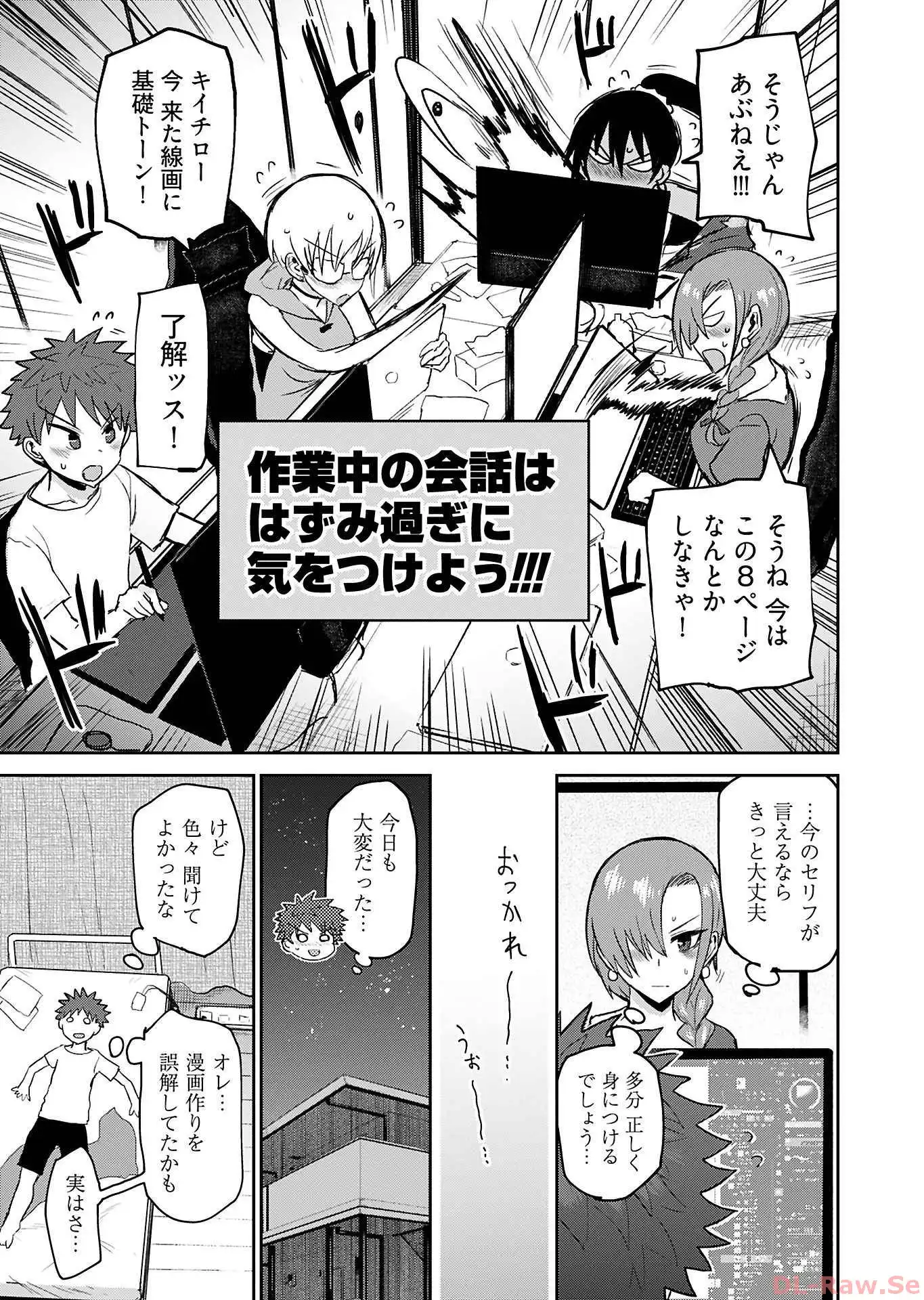 修羅場でイキてるポルノ屋さん 第7話 - Page 17
