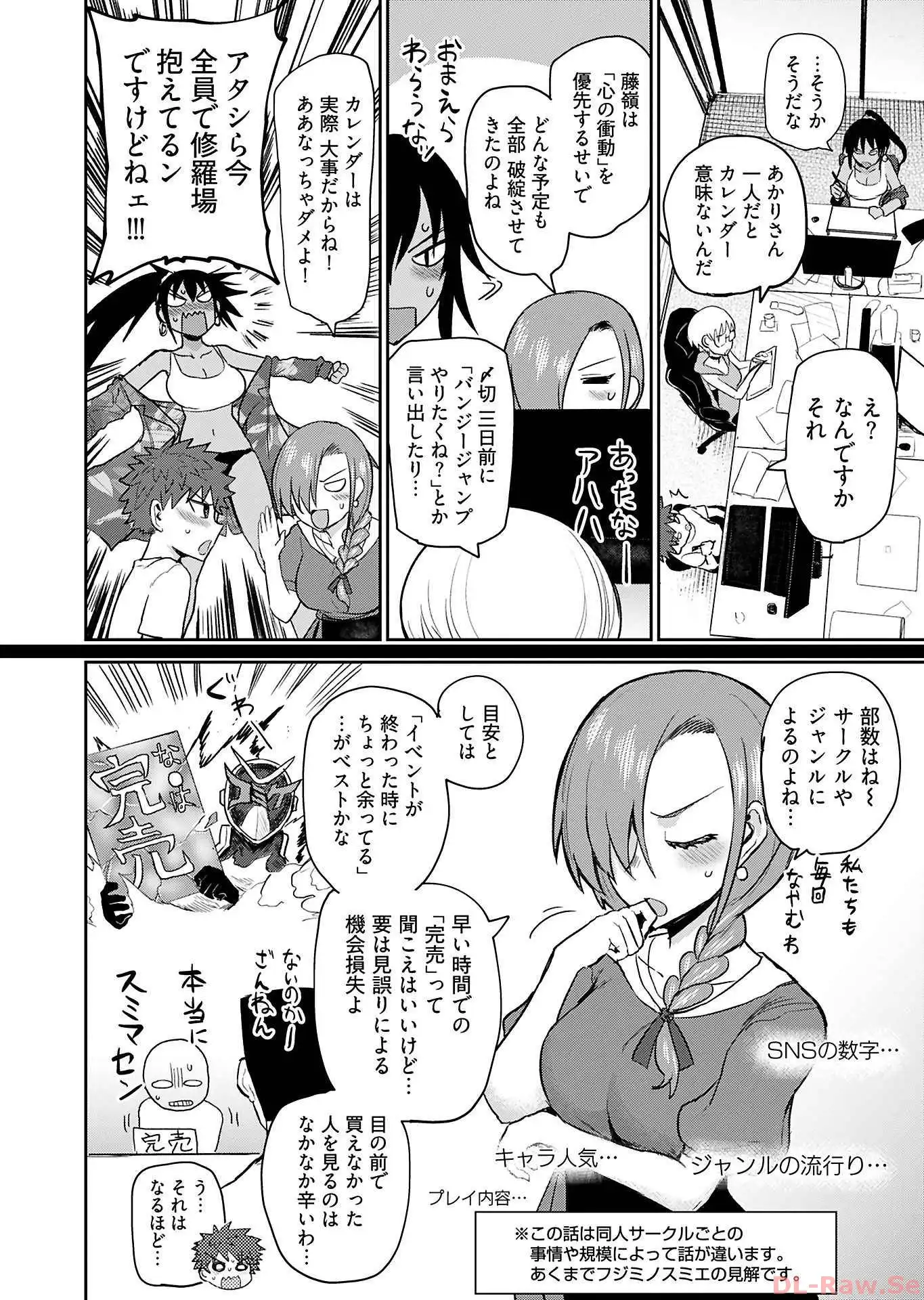 修羅場でイキてるポルノ屋さん 第7話 - Page 8