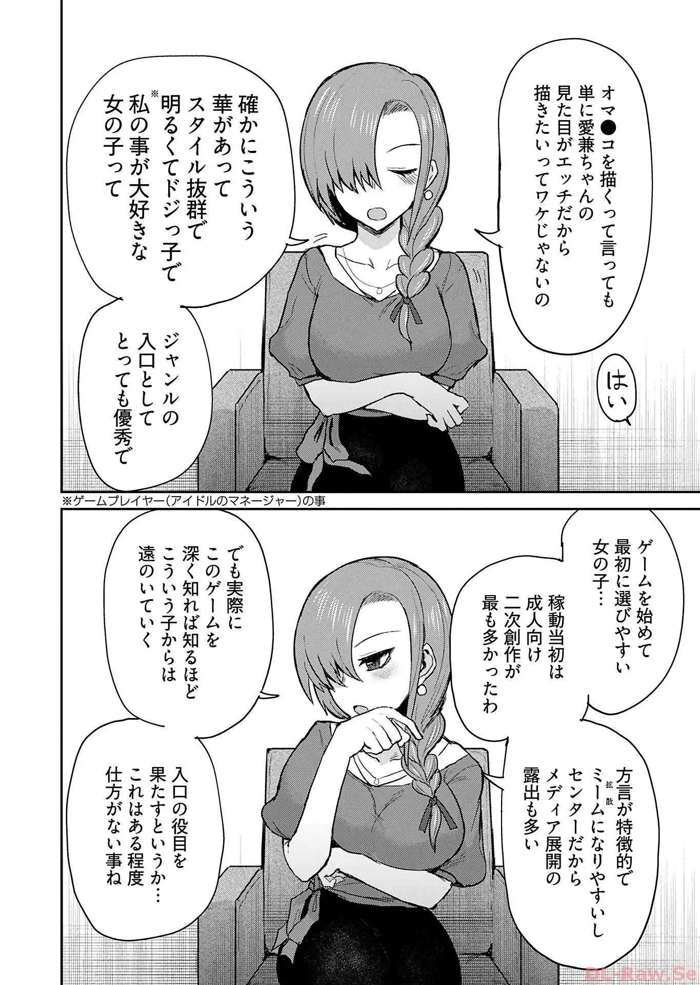 修羅場でイキてるポルノ屋さん 第5話 - Page 10