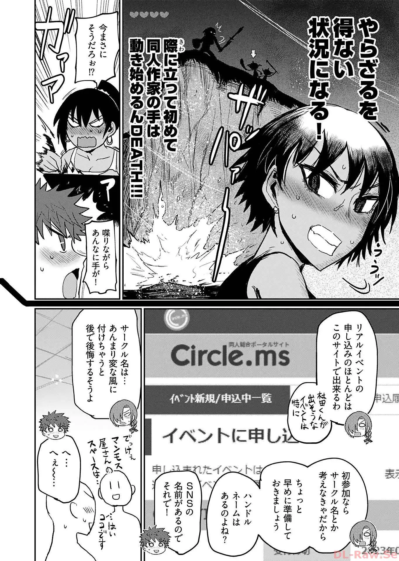 修羅場でイキてるポルノ屋さん 第7話 - Page 6