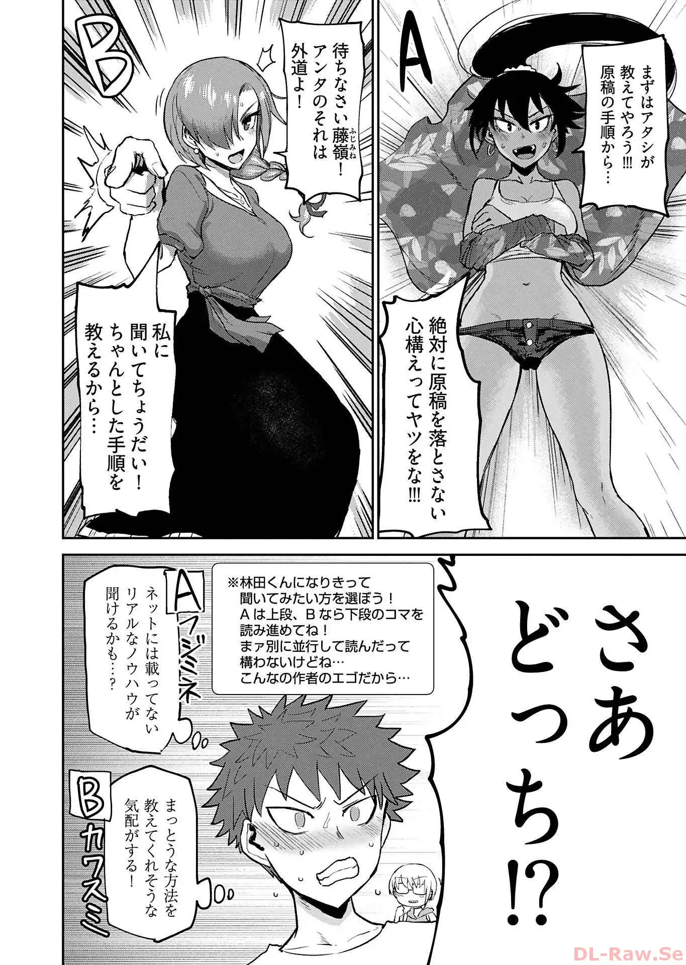 修羅場でイキてるポルノ屋さん 第7話 - Page 4