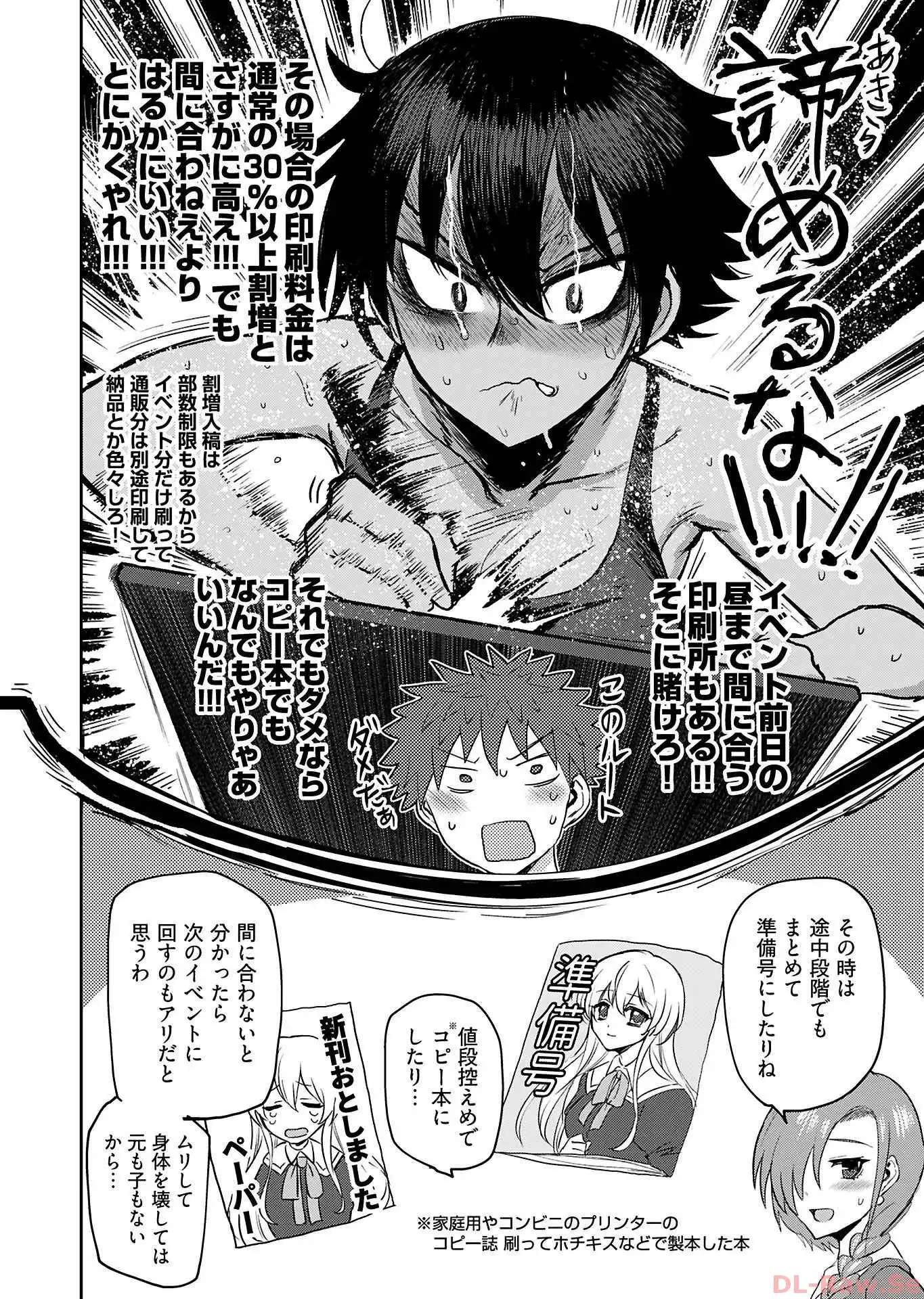 修羅場でイキてるポルノ屋さん 第7話 - Page 14