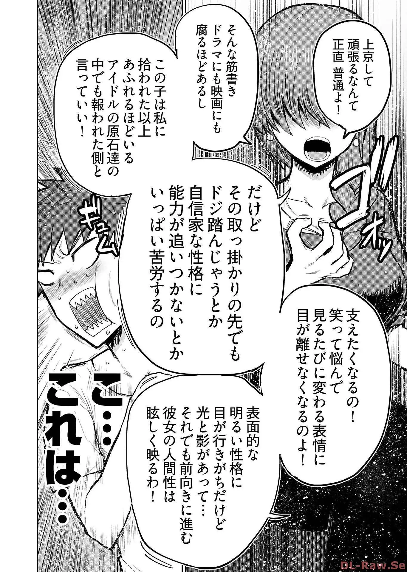 修羅場でイキてるポルノ屋さん 第5話 - Page 12