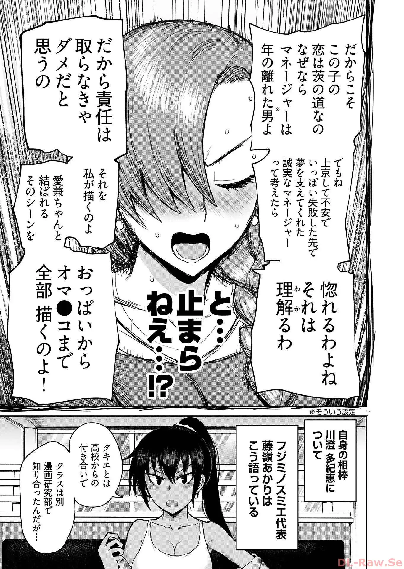 修羅場でイキてるポルノ屋さん 第5話 - Page 13