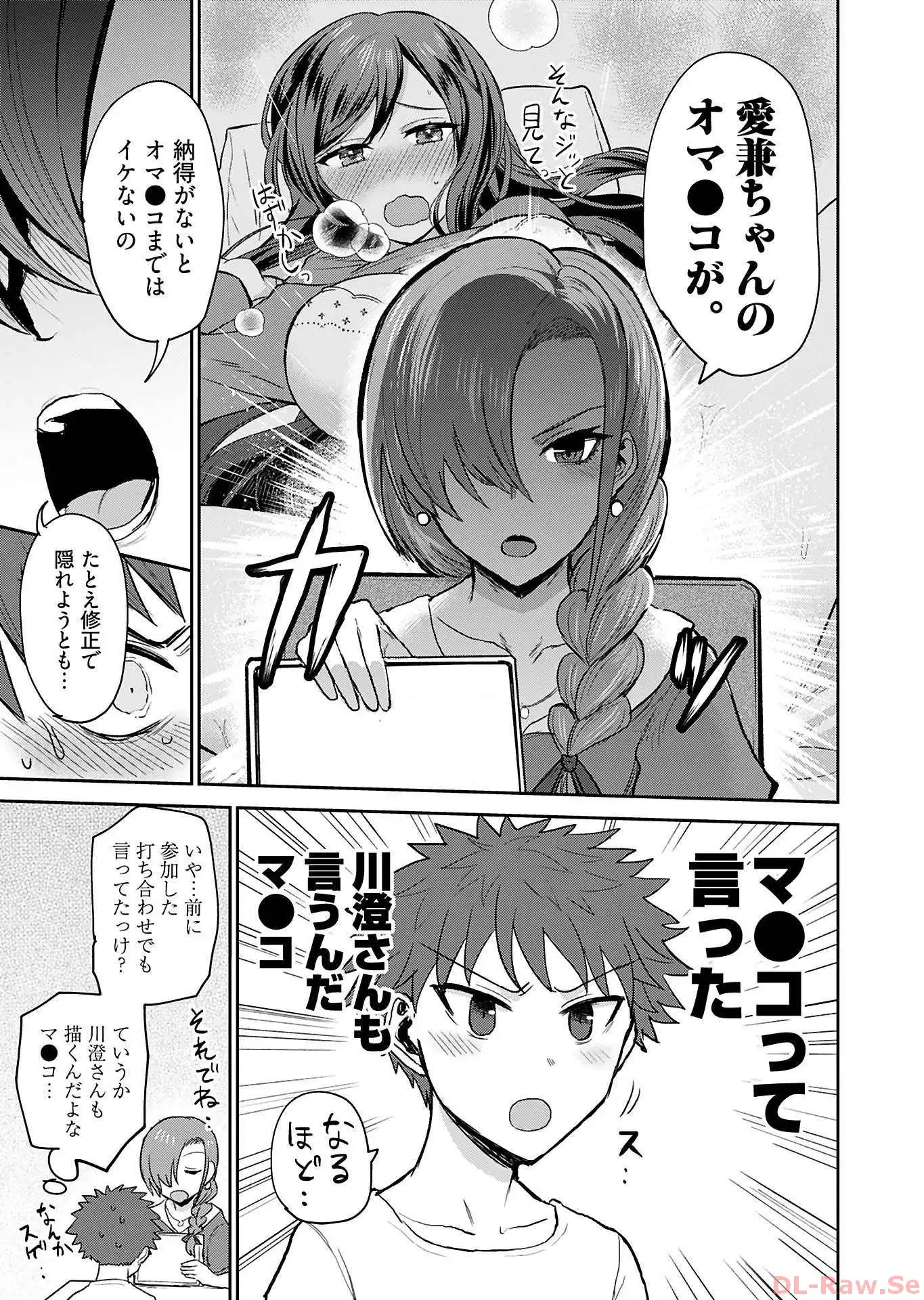修羅場でイキてるポルノ屋さん 第5話 - Page 9