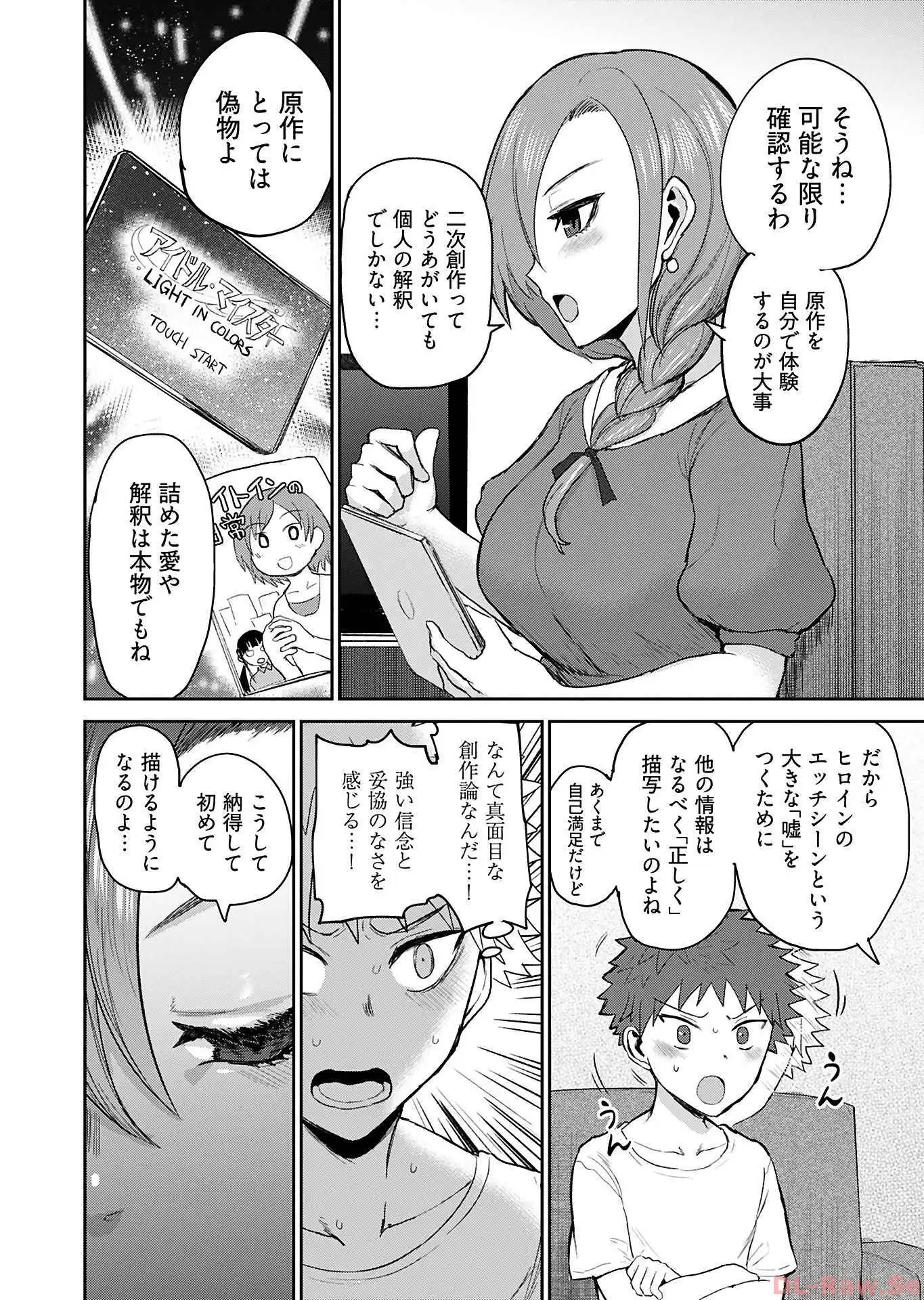 修羅場でイキてるポルノ屋さん 第5話 - Page 8