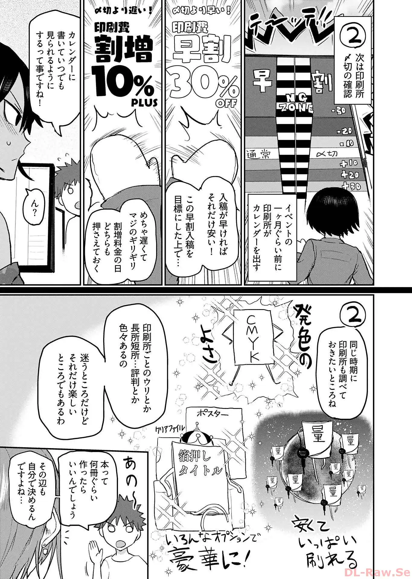 修羅場でイキてるポルノ屋さん 第7話 - Page 7