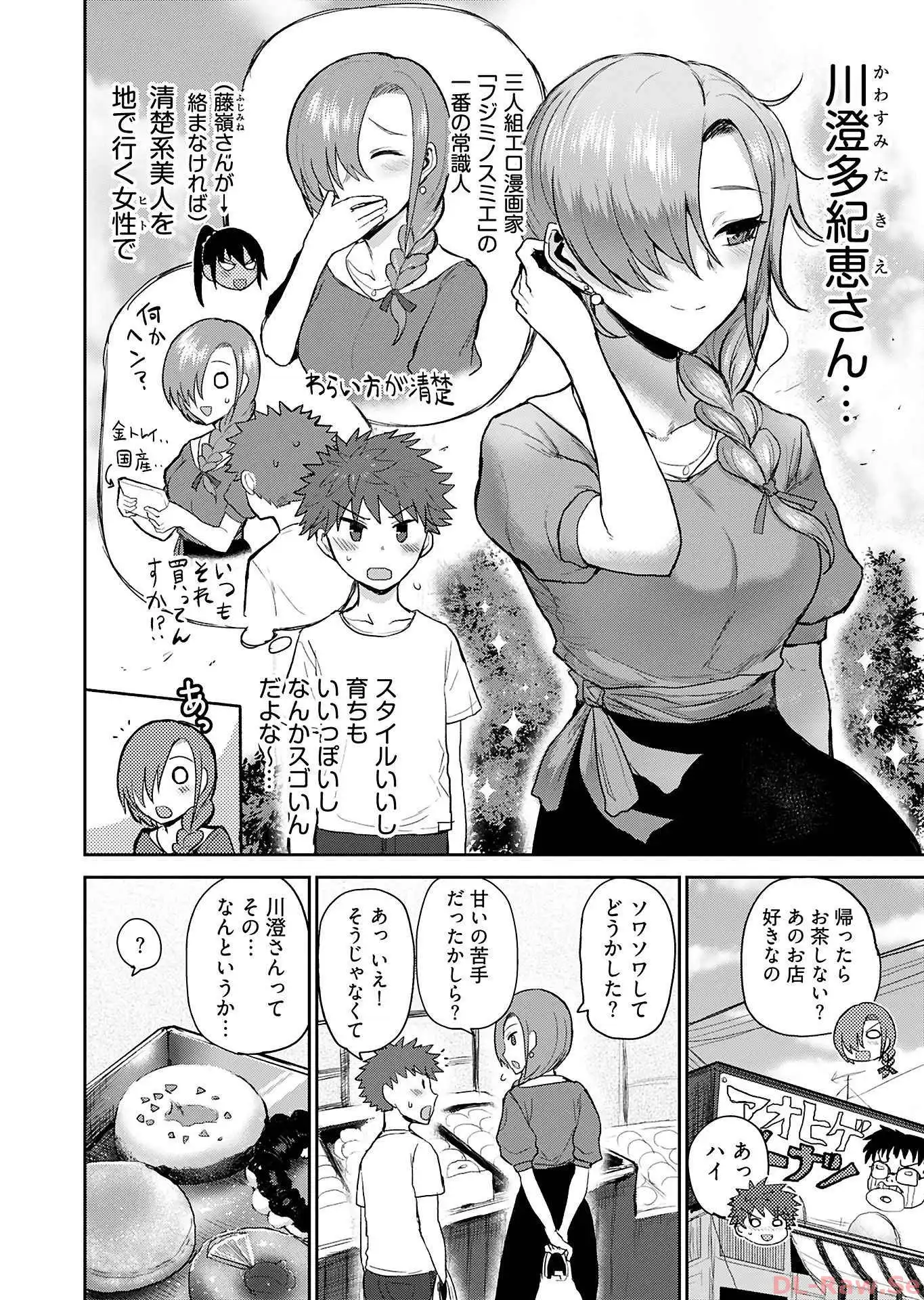 修羅場でイキてるポルノ屋さん 第5話 - Page 2
