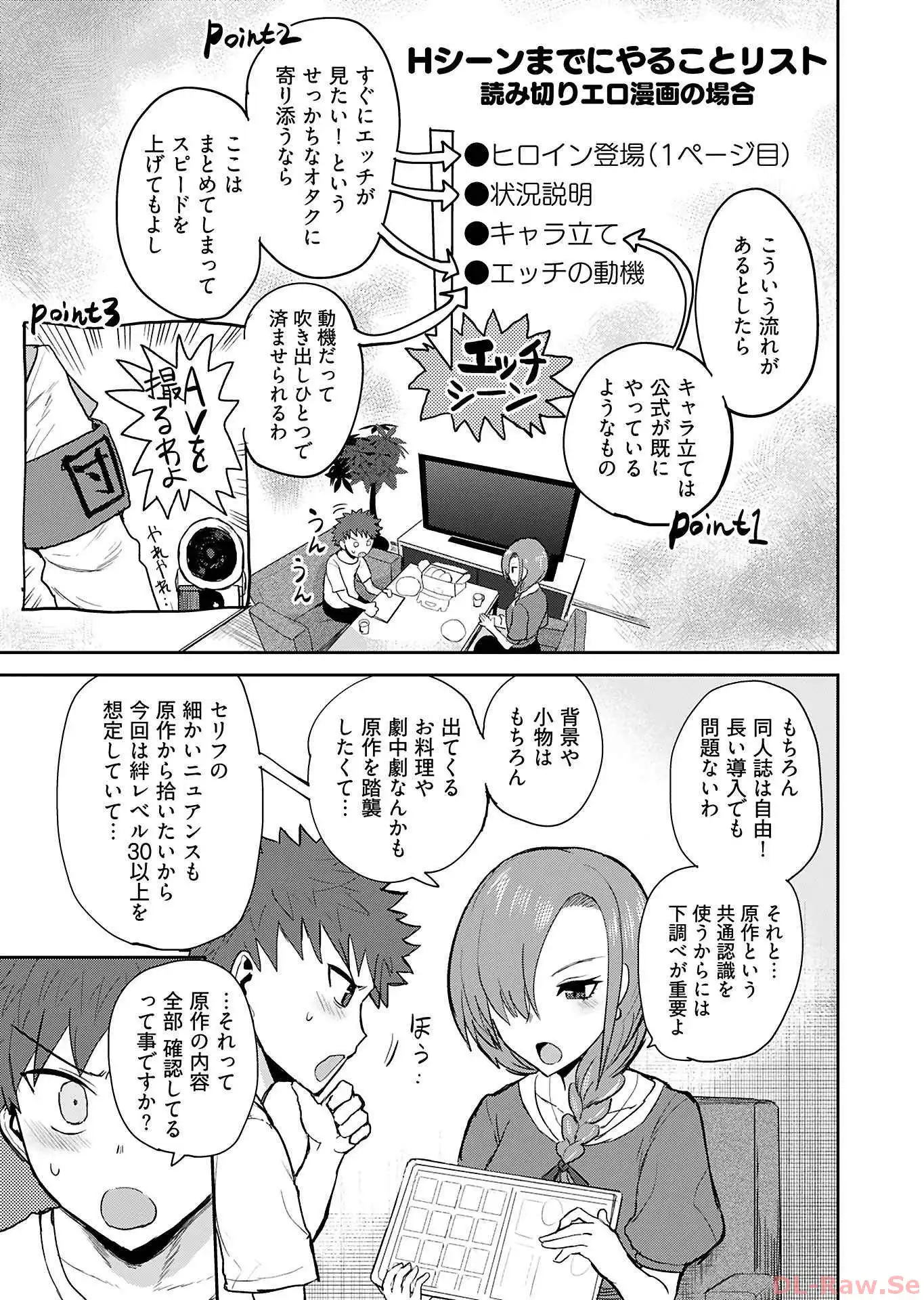 修羅場でイキてるポルノ屋さん 第5話 - Page 7