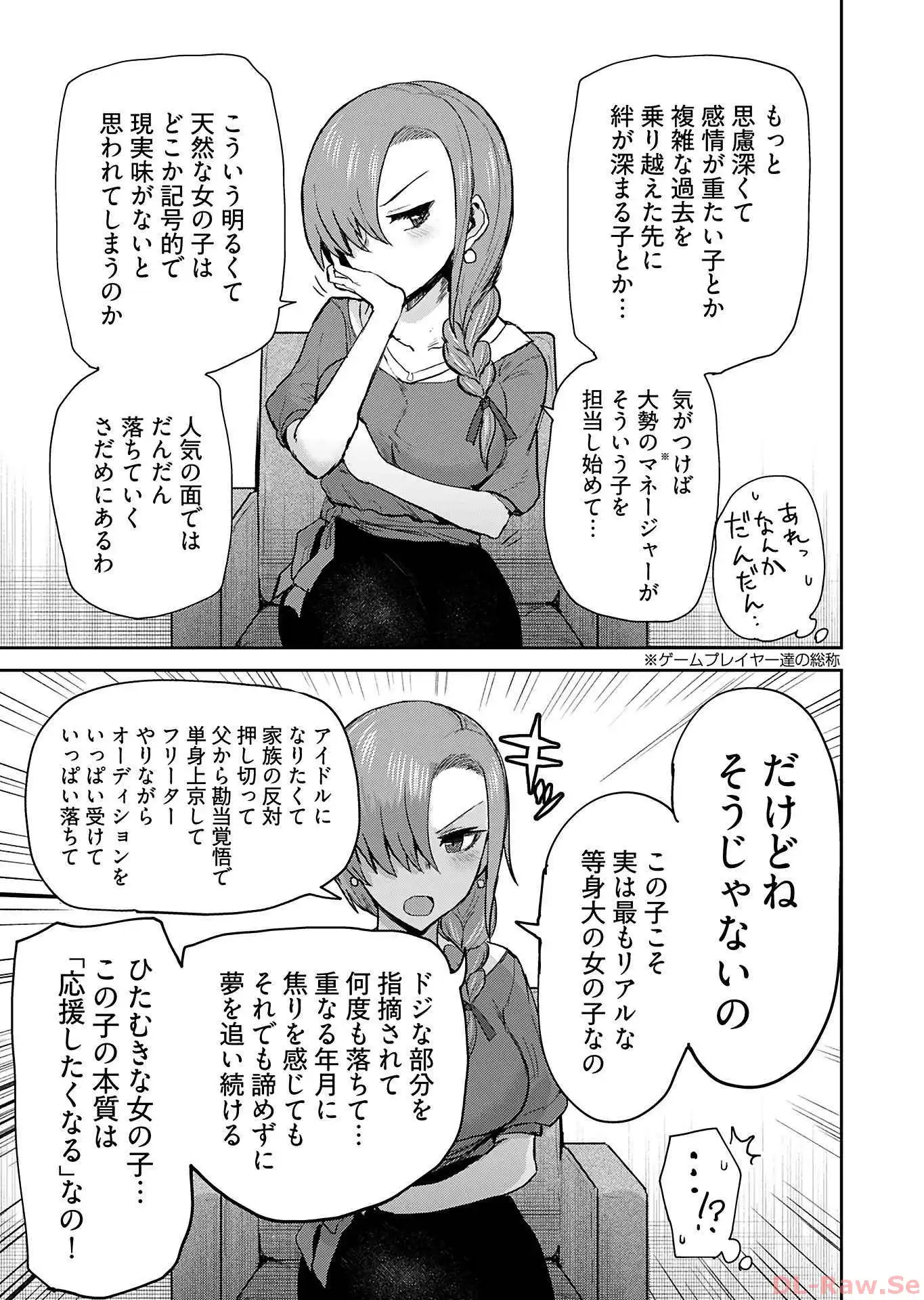 修羅場でイキてるポルノ屋さん 第5話 - Page 11
