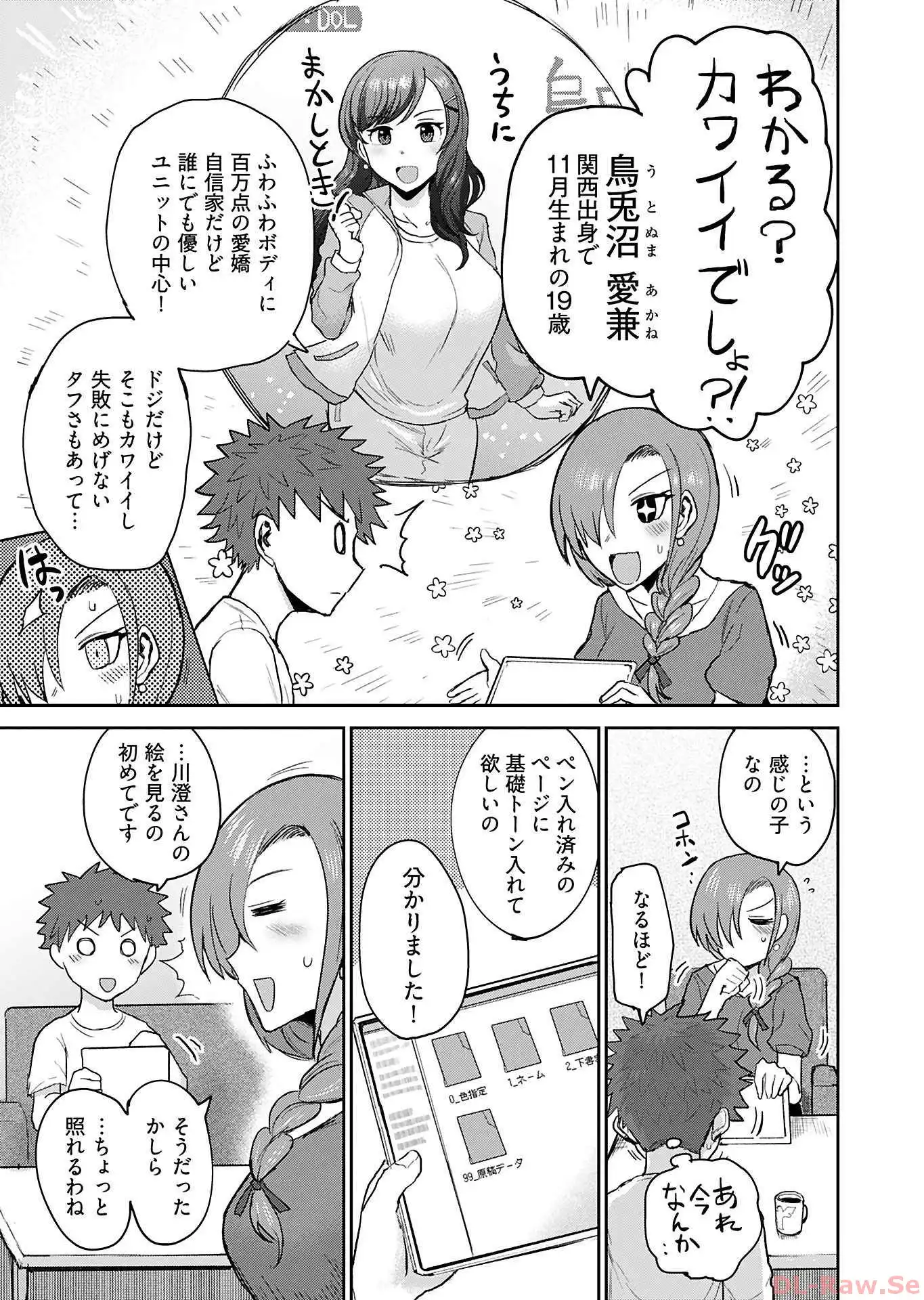 修羅場でイキてるポルノ屋さん 第5話 - Page 5