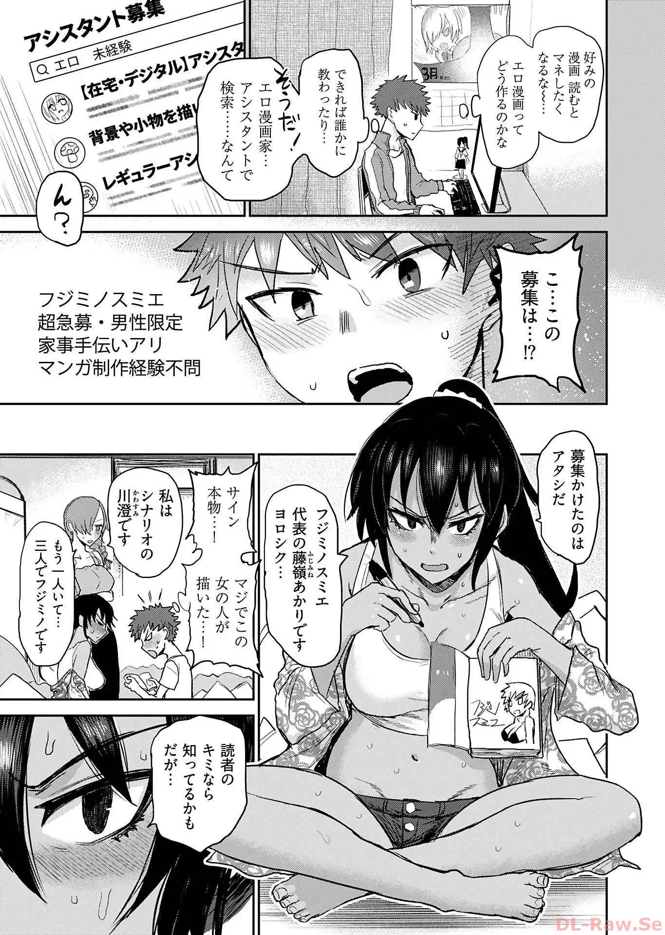 修羅場でイキてるポルノ屋さん 第2話 - Page 4