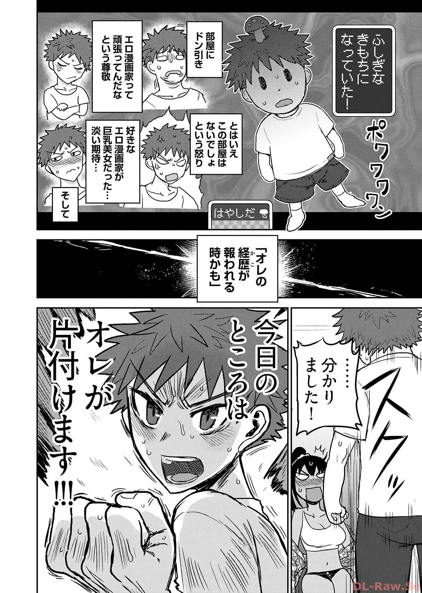 修羅場でイキてるポルノ屋さん 第2話 - Page 9