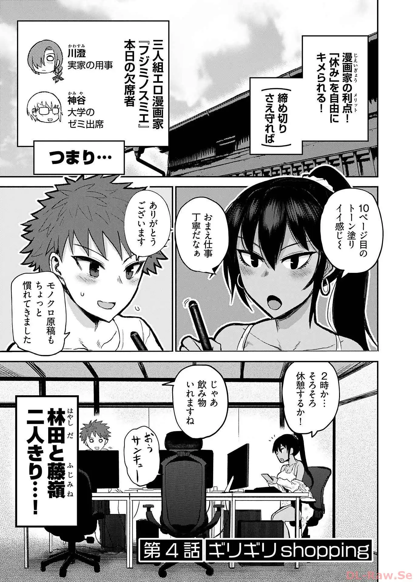 修羅場でイキてるポルノ屋さん 第4話 - Page 1