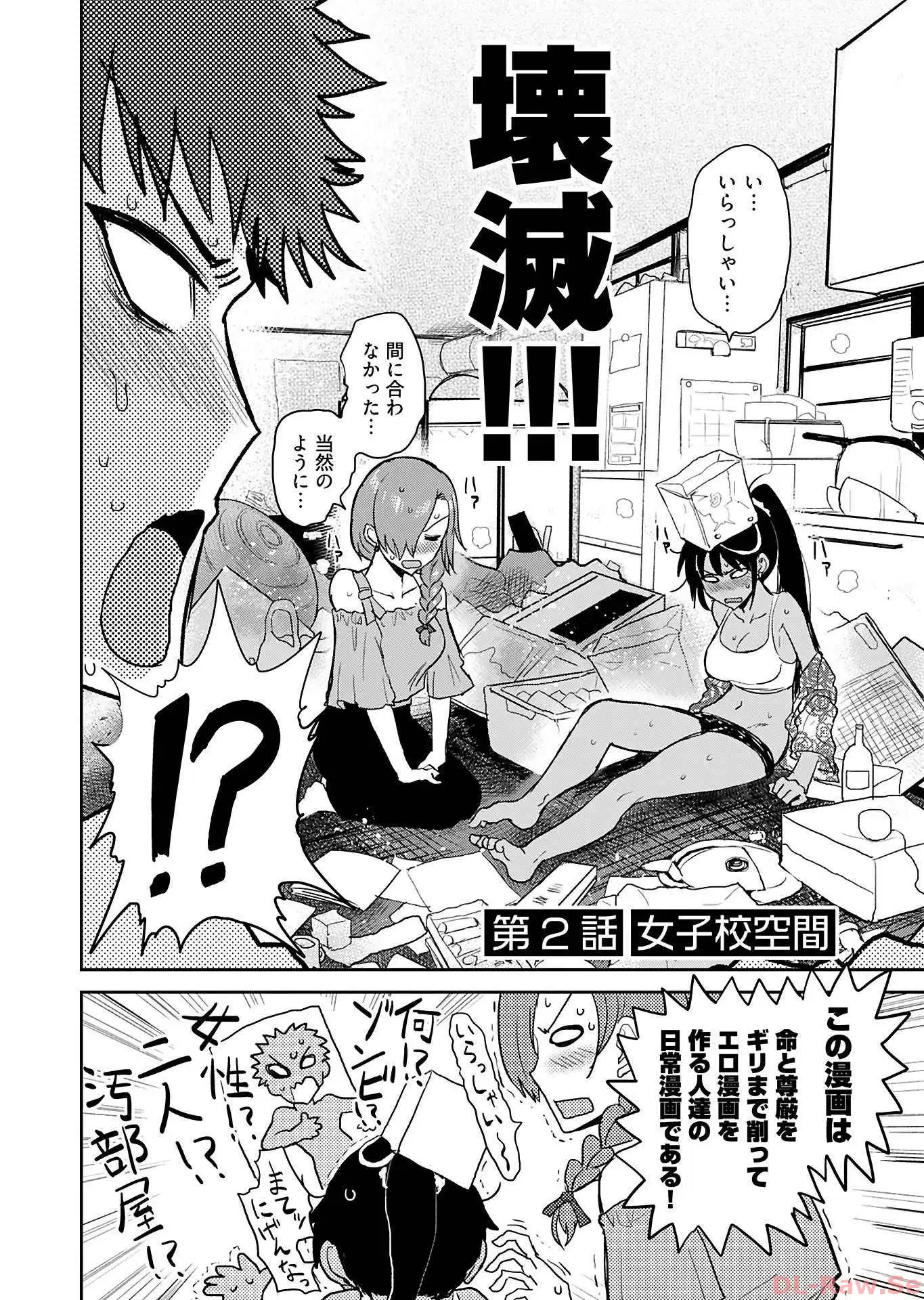 修羅場でイキてるポルノ屋さん 第2話 - Page 1