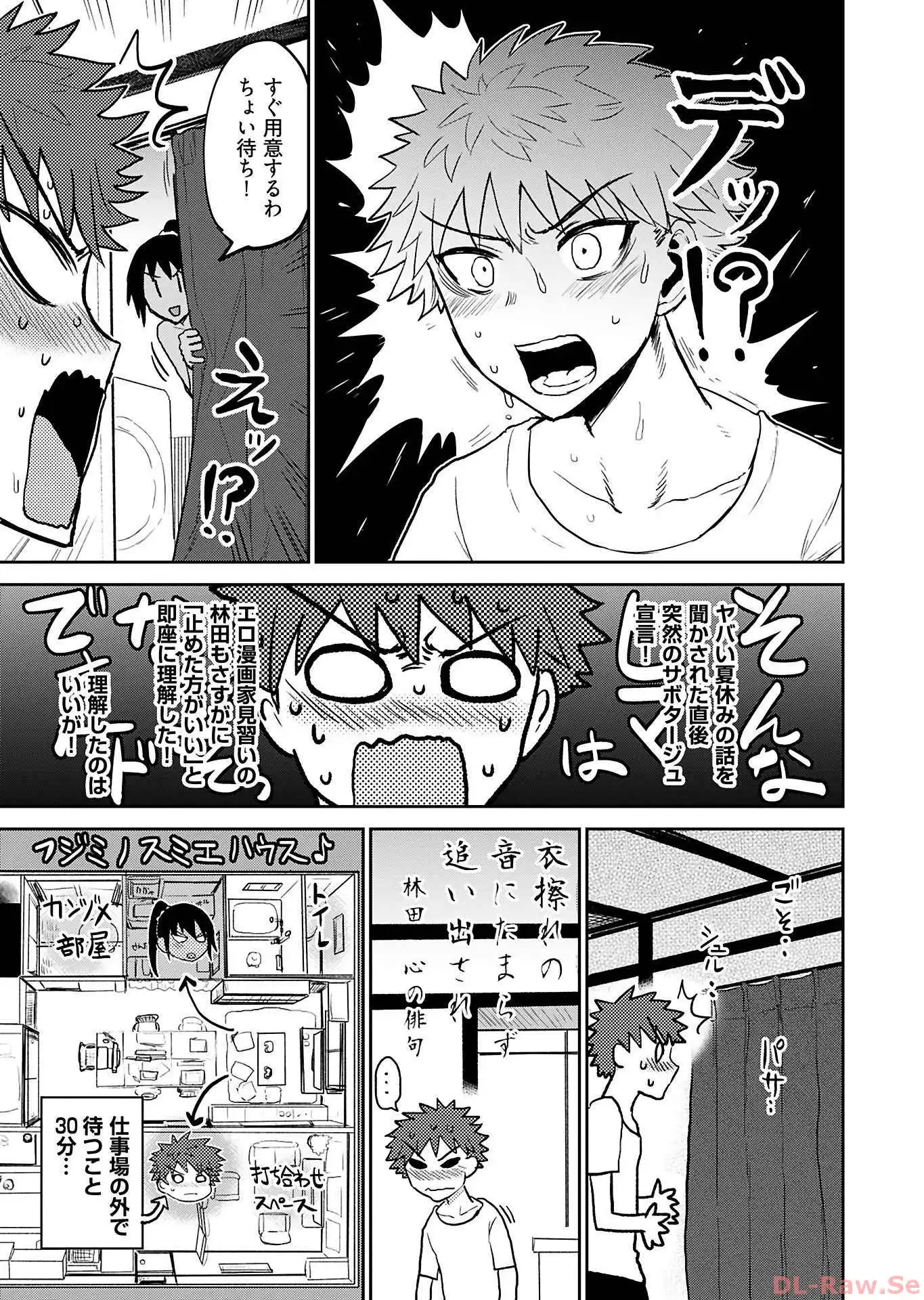 修羅場でイキてるポルノ屋さん 第4話 - Page 5