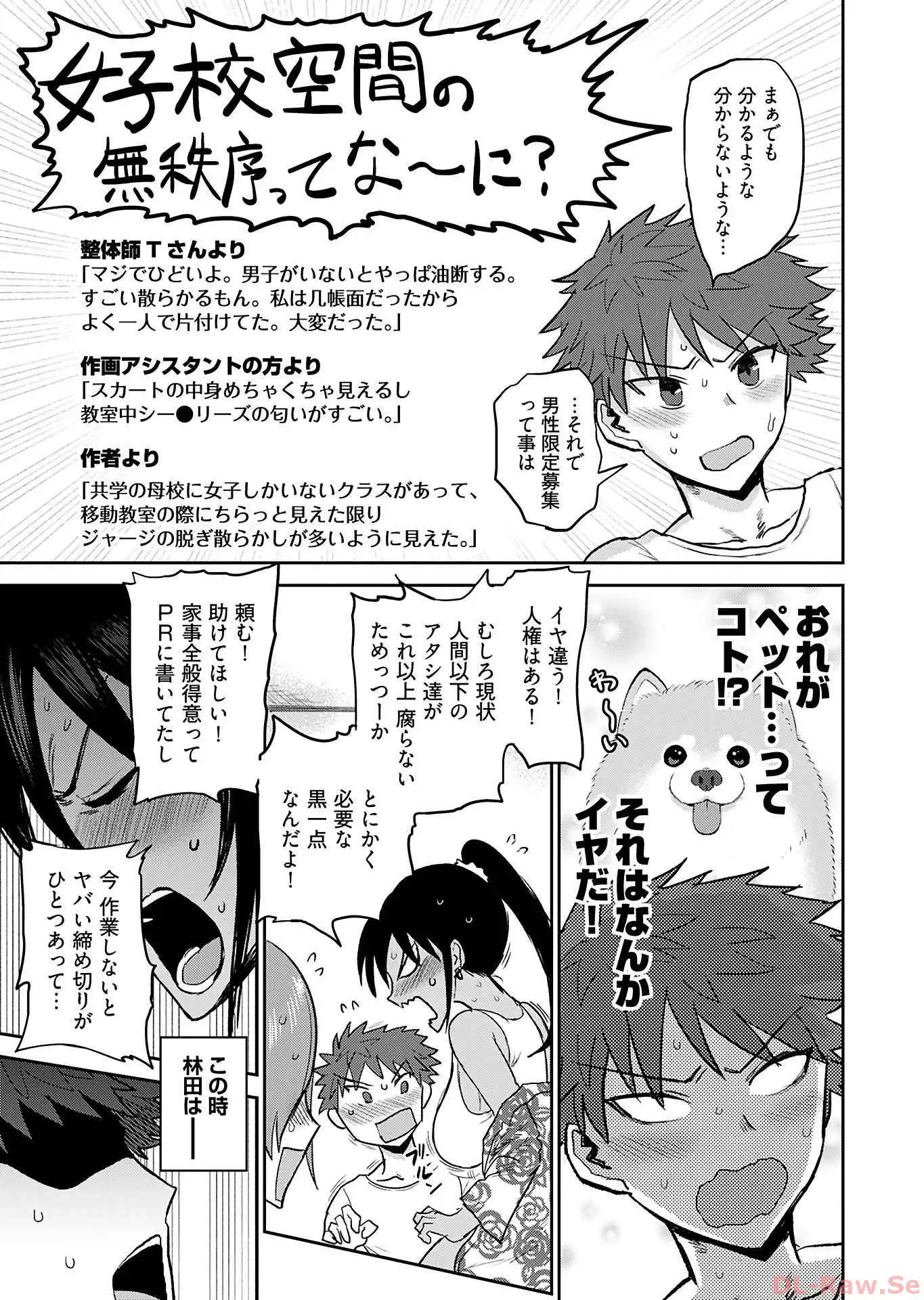 修羅場でイキてるポルノ屋さん 第2話 - Page 8