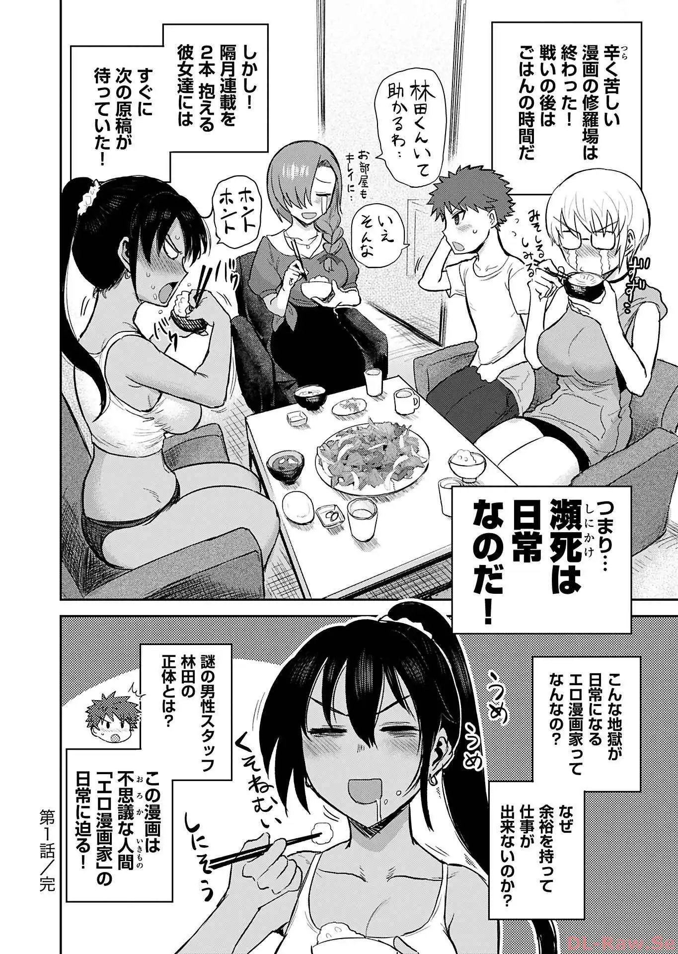 修羅場でイキてるポルノ屋さん 第1話 - Page 24