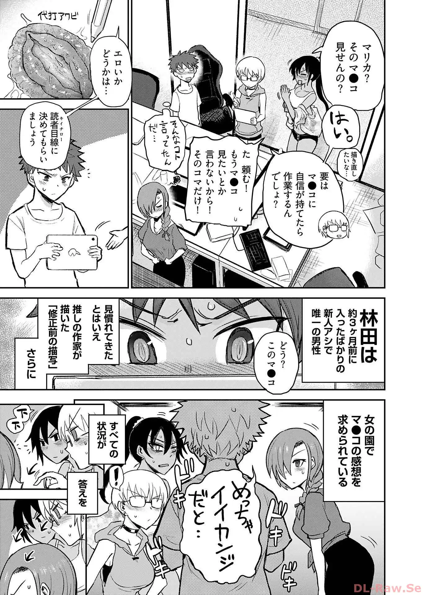 修羅場でイキてるポルノ屋さん 第1話 - Page 19