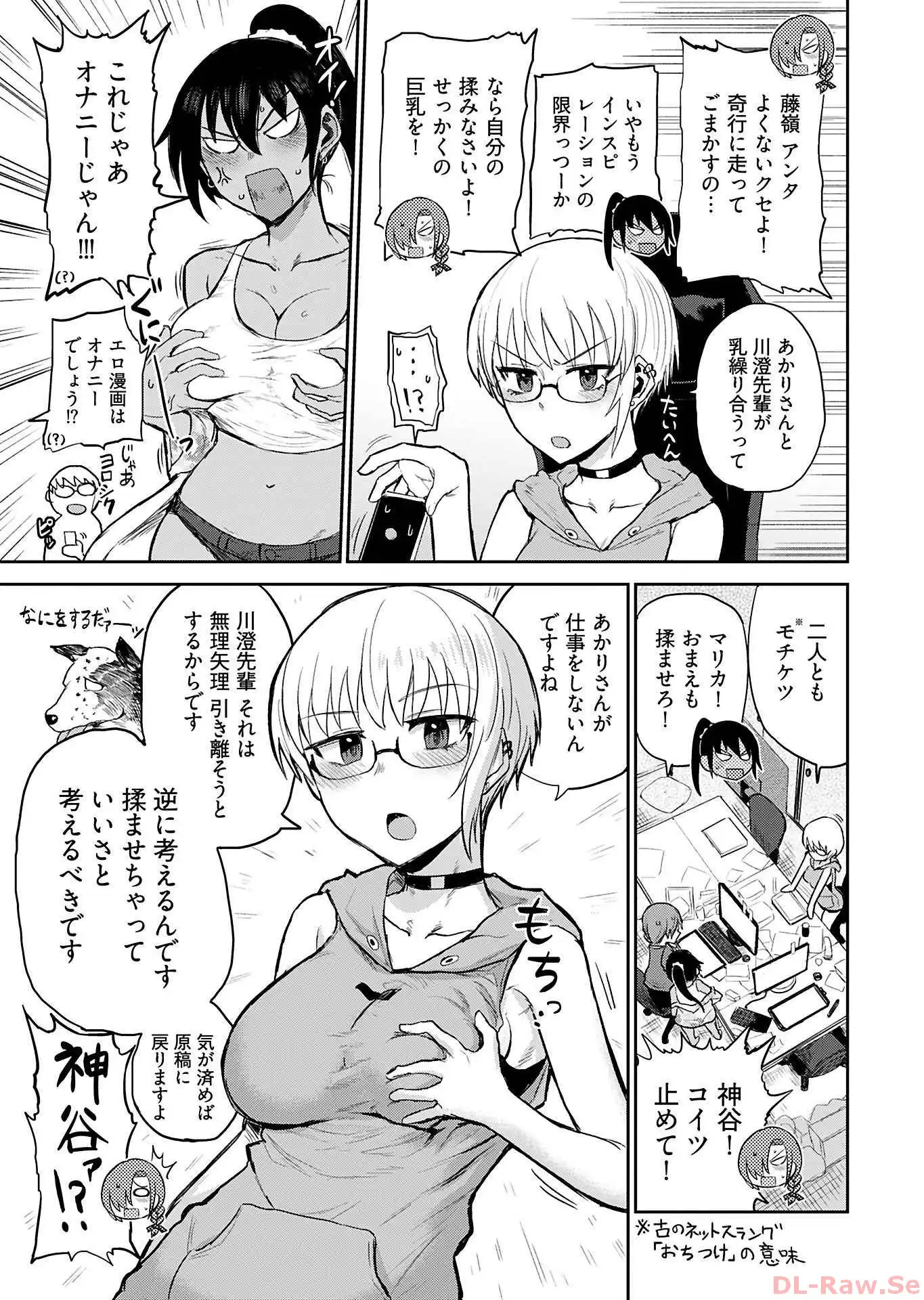 修羅場でイキてるポルノ屋さん 第1話 - Page 11